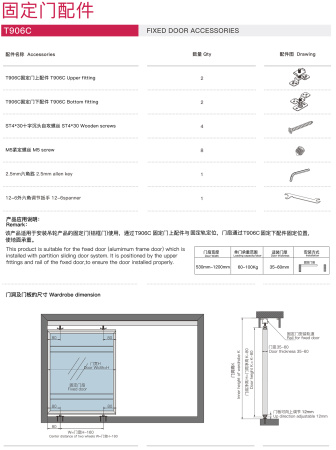 Комплектующие для фиксированной двери Т906С